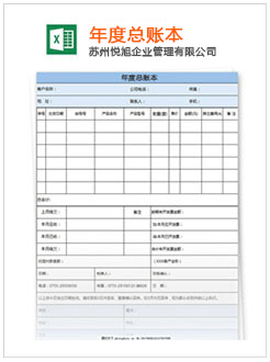 永丰记账报税